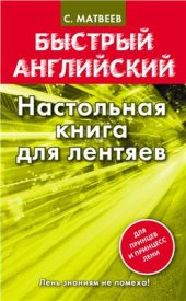 book Настольная книга для лентяев