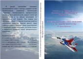 book Системы автоматического управления летательными аппаратами. История и практика