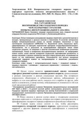 book Воспроизводство гендерного порядка через карьерные стратегии: попытка интерсекционального анализа