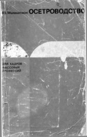 book Осетроводство