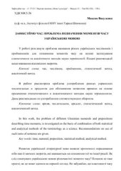 book Зафіксуймо час