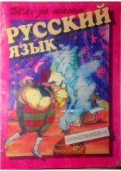 book Орфография-1: Словообразование. Правописание корней. Рабочая тетрадь