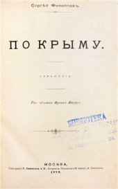 book По Крыму. Отражения