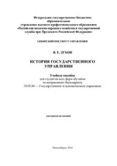 book История государственного управления