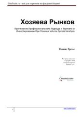 book Хозяева рынков Elita Trade.ru