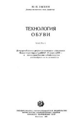 book Технология обуви