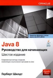 book Упражнения к книге Java. Руководство для начинающих. 6-е издание