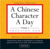 book A Chinese Character a Day. Volume 1. Practice Pad