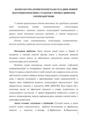 book Полікультурна компетентність як складова мовної підготовки іноземних студентів на основному етапі навчання української мови