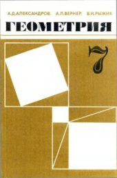 book Геометрия. 7 класс