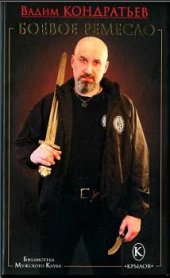 book Боевое ремесло