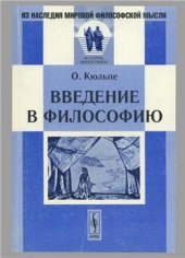 book Введение в философию