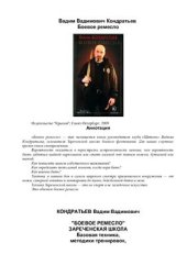 book Боевое ремесло