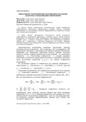 book Визначення характеристик розсіювання літальних апаратів, стабілізованих обертанням