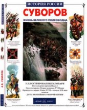 book Александр Васильевич Суворов