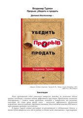 book Прорыв: убедить и продать