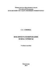 book Веб-программирование и веб-сервисы