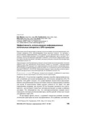 book Эффективность использования информационных летательных аппаратов с GPS-трекерами