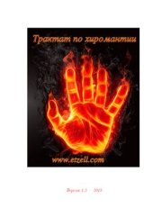 book Трактат по хиромантии