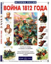 book Война 1812 года