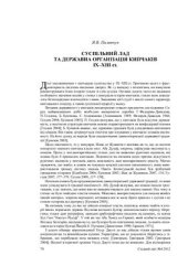 book Суспільний лад та державна організація кипчаків ІХ - ХІІІ ст