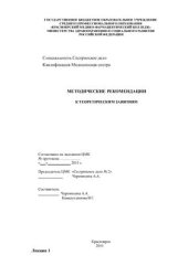 book Методические рекомендации к теоретическим занятиям
