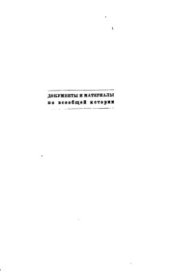 book Немецкий город XIV-XV вв. Сборник материалов