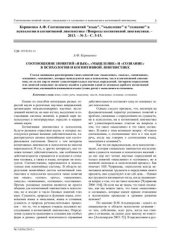 book Соотношение понятий язык, мышление и сознание в психологии и когнитивной лингвистике