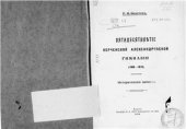 book Пятидесятилетие Керченской Александровской гимназии. (1863-1913)