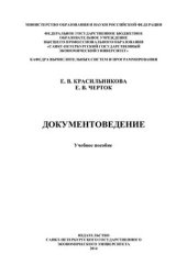 book Документоведение