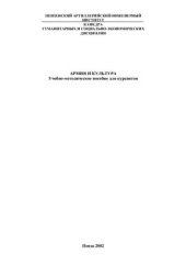 book Армия и культура