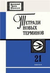 book Англо-русские термины по разработке морских нефтяных и газовых месторождений