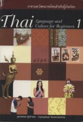 book Thai Language and Culture for Beginners 1