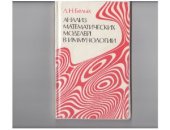 book Анализ математических моделей в иммунологии