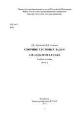 book Сборник тестовых задач по электротехнике. Часть 3