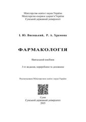 book Фармакологія