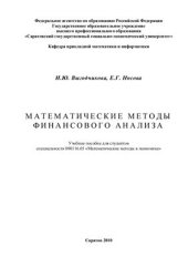 book Математические методы финансового анализа