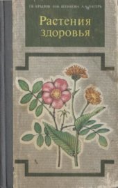 book Растения здоровья