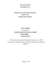 book Курс лекций по дисциплине Контроль качества отраслевой продукции