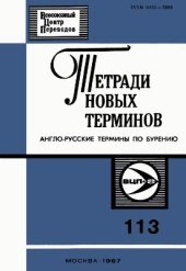 book Англо-русские термины по бурению