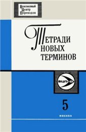 book Немецко-русские патентные термины