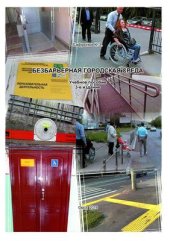 book Безбарьерная городская среда