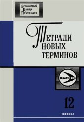 book Японско-русские термины по химическому машиностроению