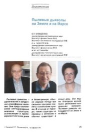 book Пылевые дьяволы на Земле и на Марсе