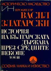 book История на Българската держава през средните векове. Том 3