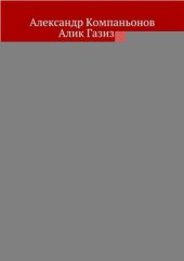 book Как влюбить в себя мужчину. Способы улучшения женских феромонов