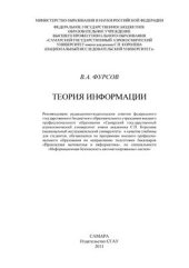 book Теория информации