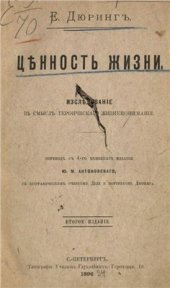 book Ценность жизни