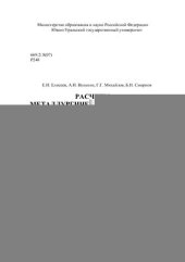 book Расчеты металлургических процессов производства меди