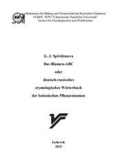 book Азбука цветов или немецко-русский этимологический словарь названий цветов